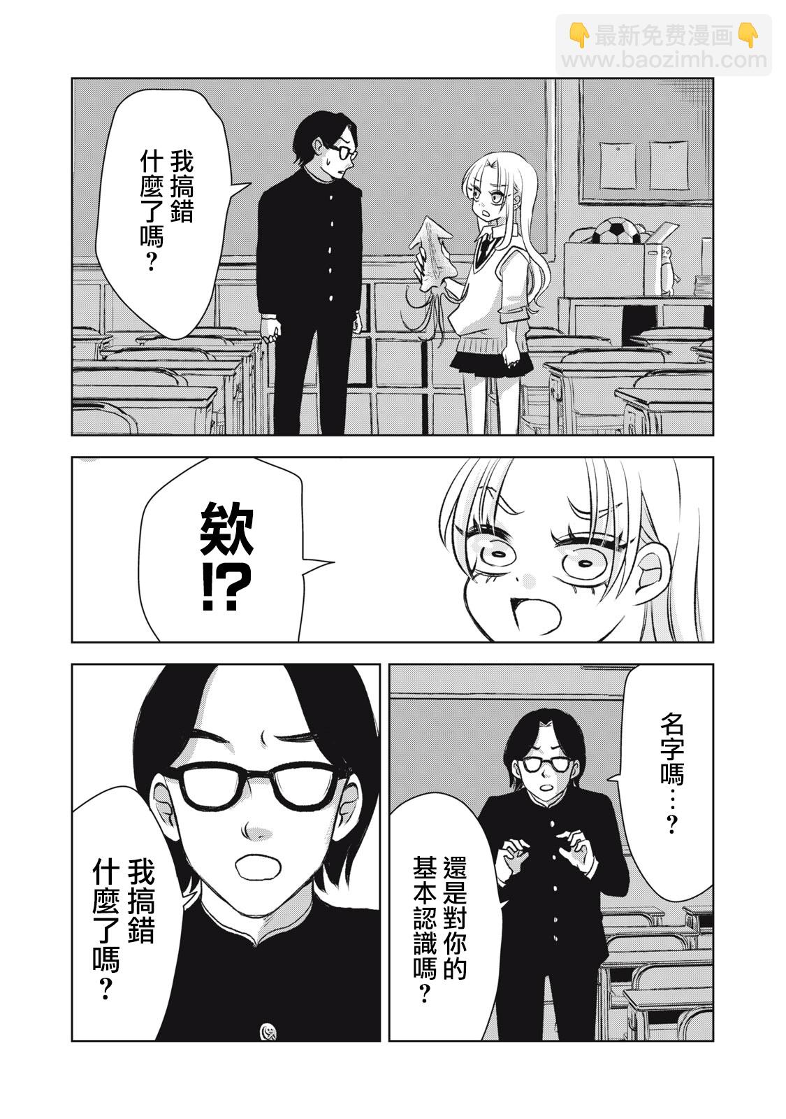 辣妹與野槌蛇 - 第01話 - 4