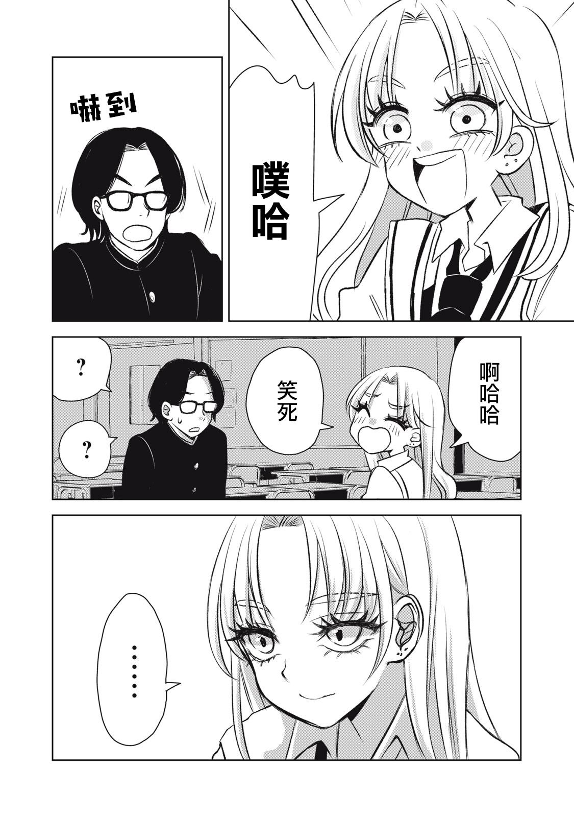 辣妹與野槌蛇 - 第01話 - 5