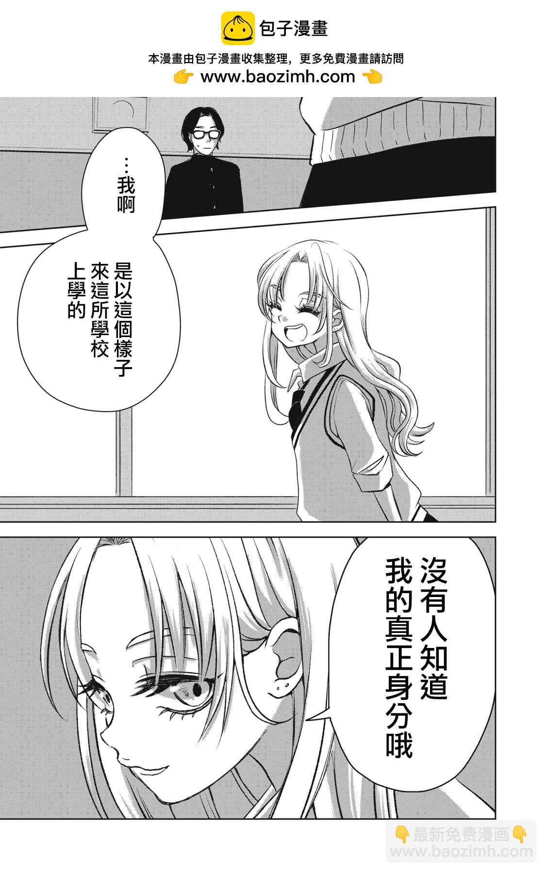 辣妹與野槌蛇 - 第01話 - 1
