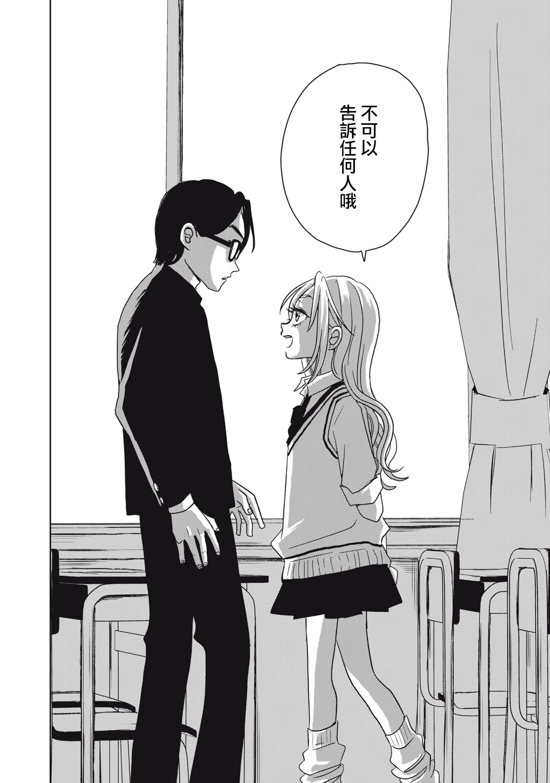 辣妹與野槌蛇 - 第01話 - 2