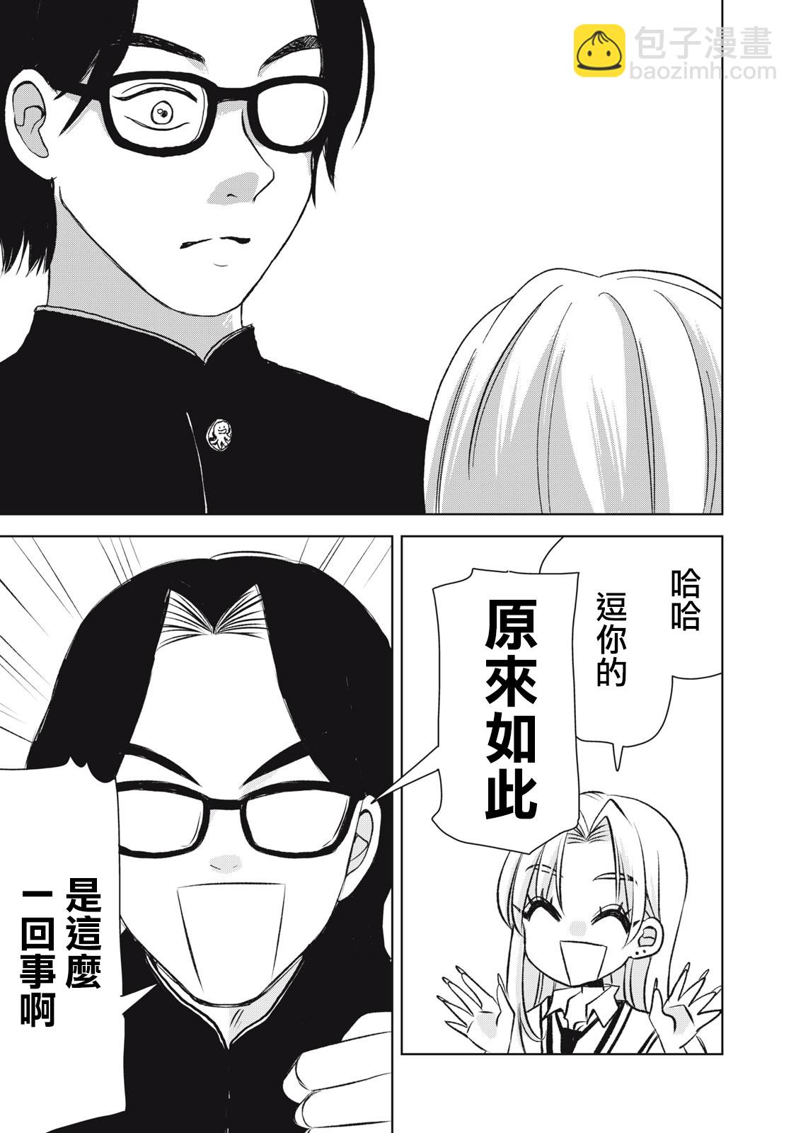 辣妹與野槌蛇 - 第01話 - 3