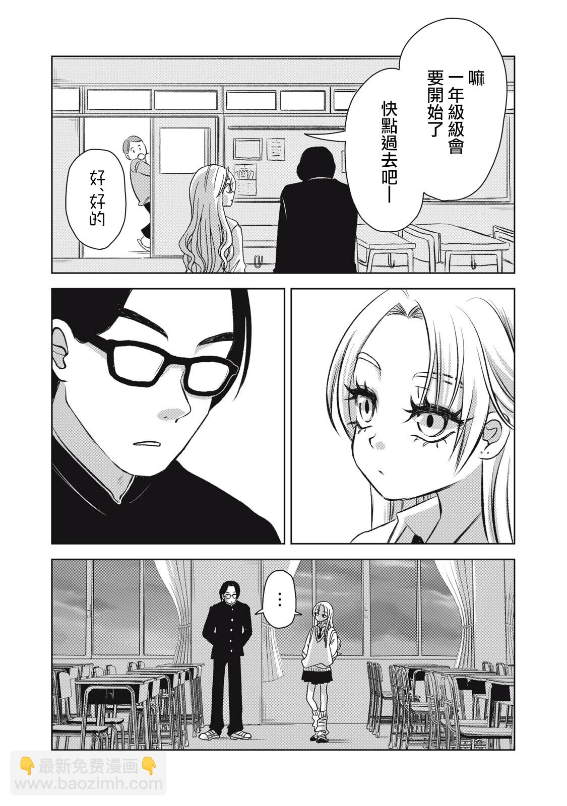 辣妹與野槌蛇 - 第01話 - 1