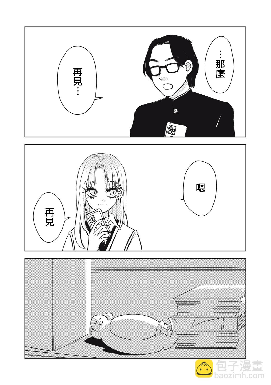 辣妹與野槌蛇 - 第01話 - 3