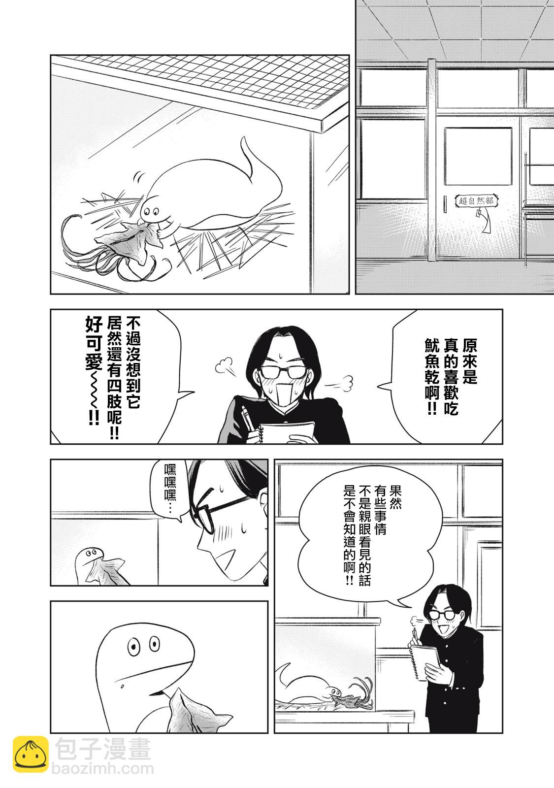 辣妹與野槌蛇 - 第01話 - 5