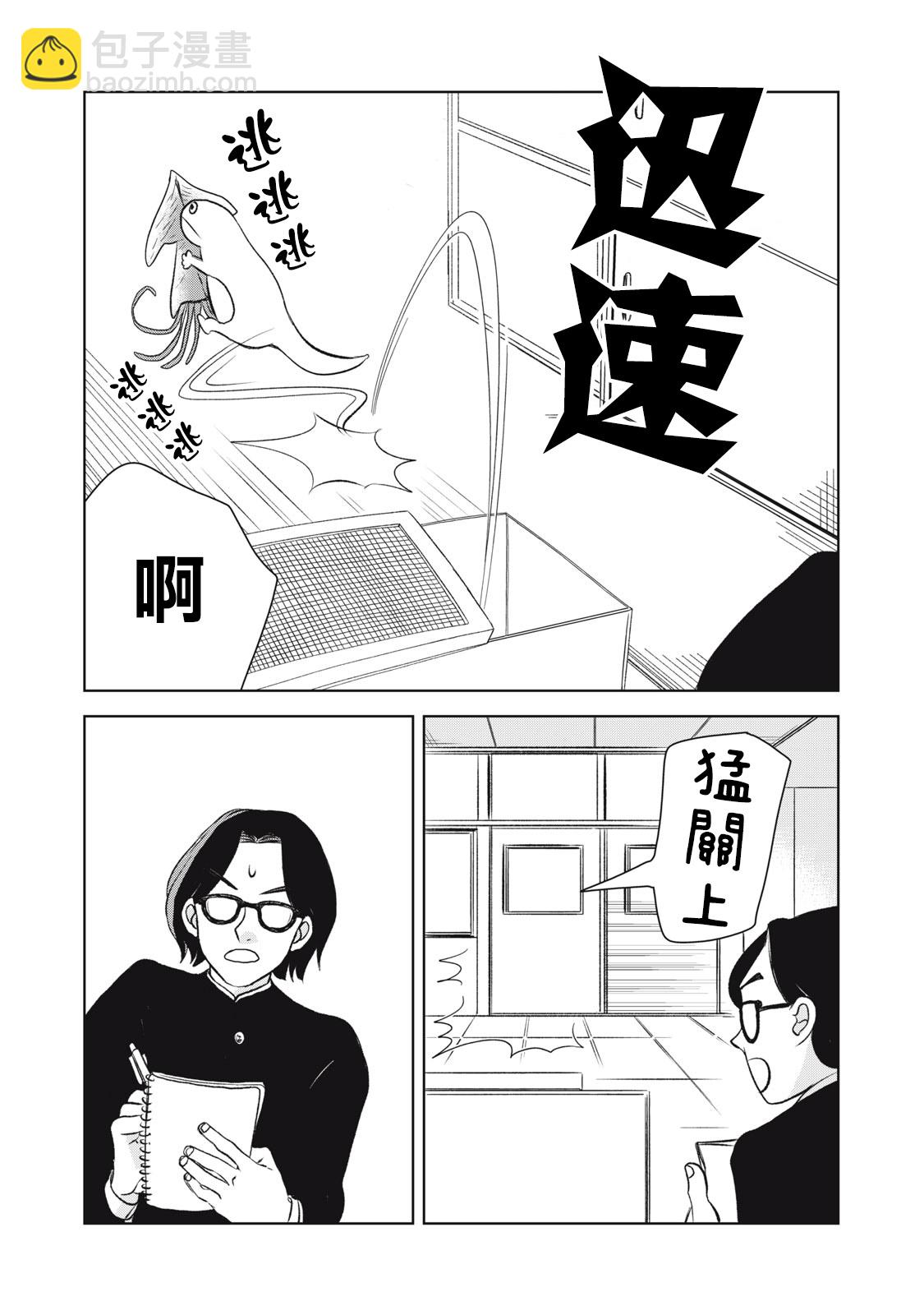 辣妹與野槌蛇 - 第01話 - 1