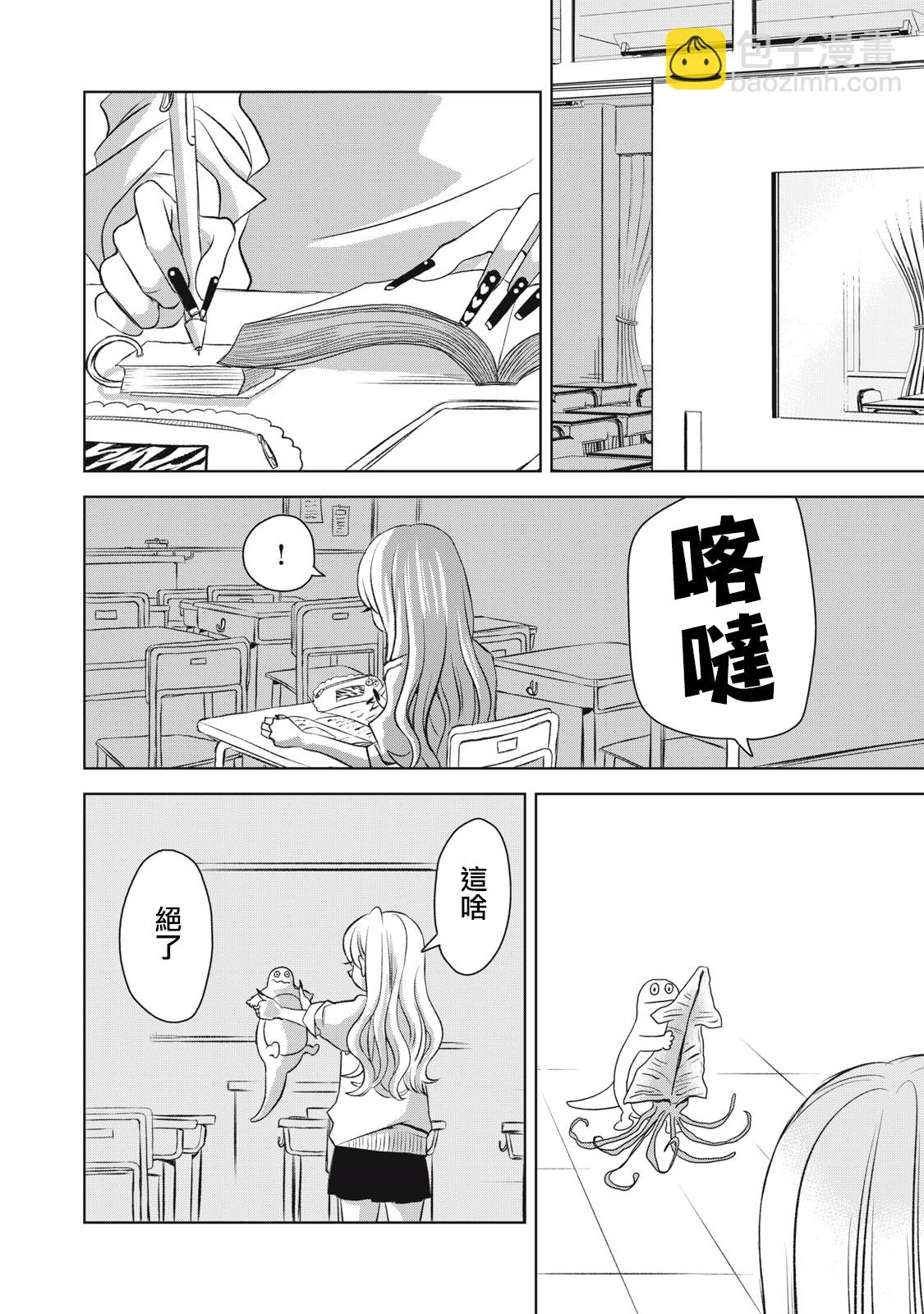 辣妹與野槌蛇 - 第01話 - 2