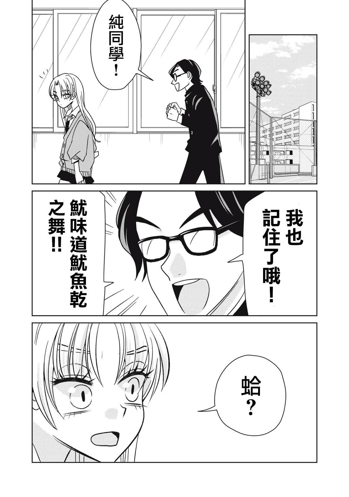 辣妹與野槌蛇 - 第10話 - 2