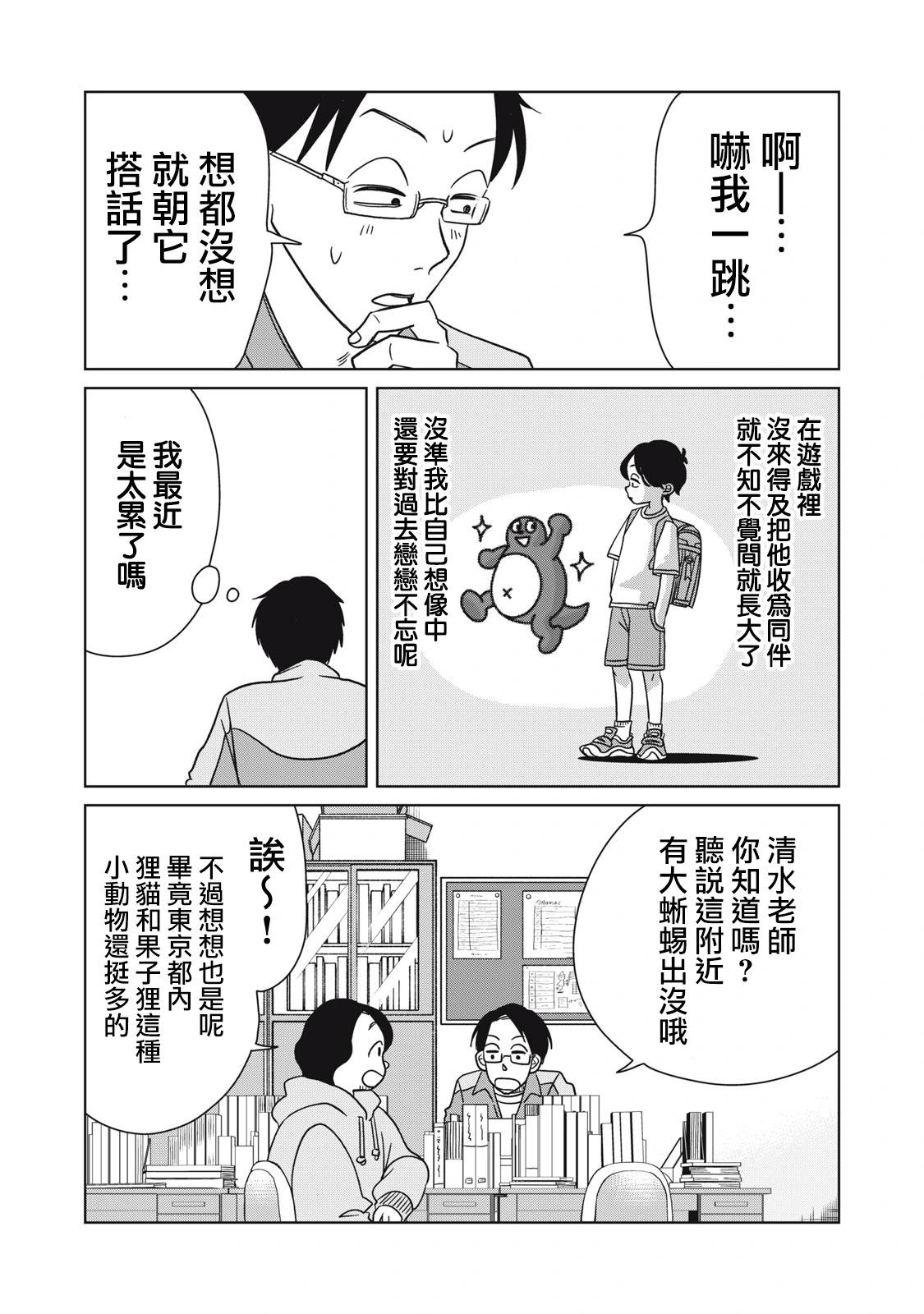 辣妹與野槌蛇 - 第12話 - 1