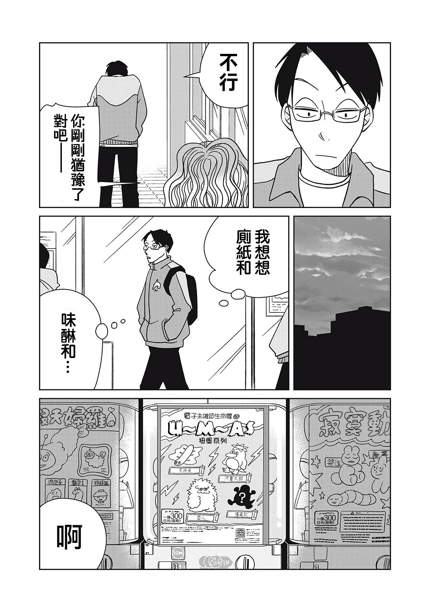 辣妹與野槌蛇 - 第12話 - 1