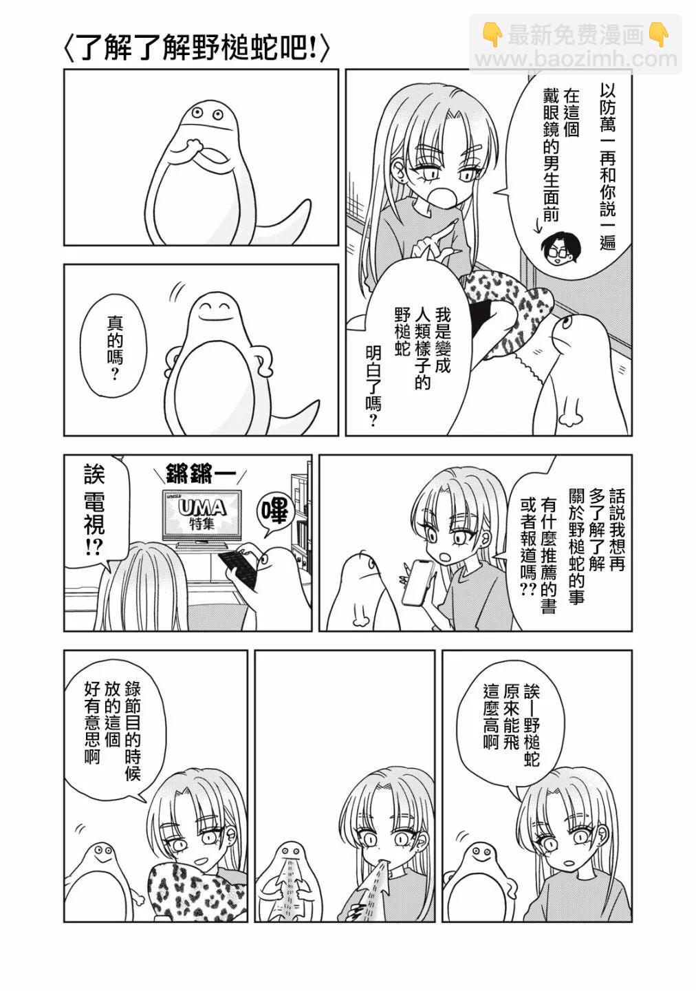辣妹與野槌蛇 - 番外03 - 1
