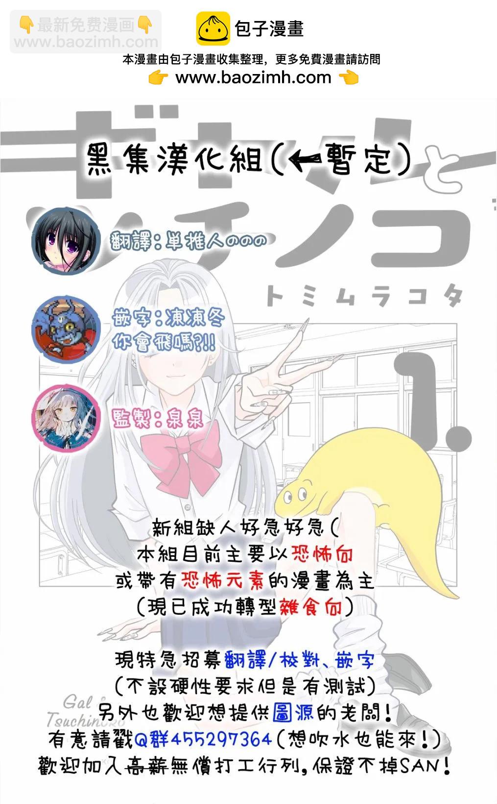 辣妹與野槌蛇 - 番外03 - 1