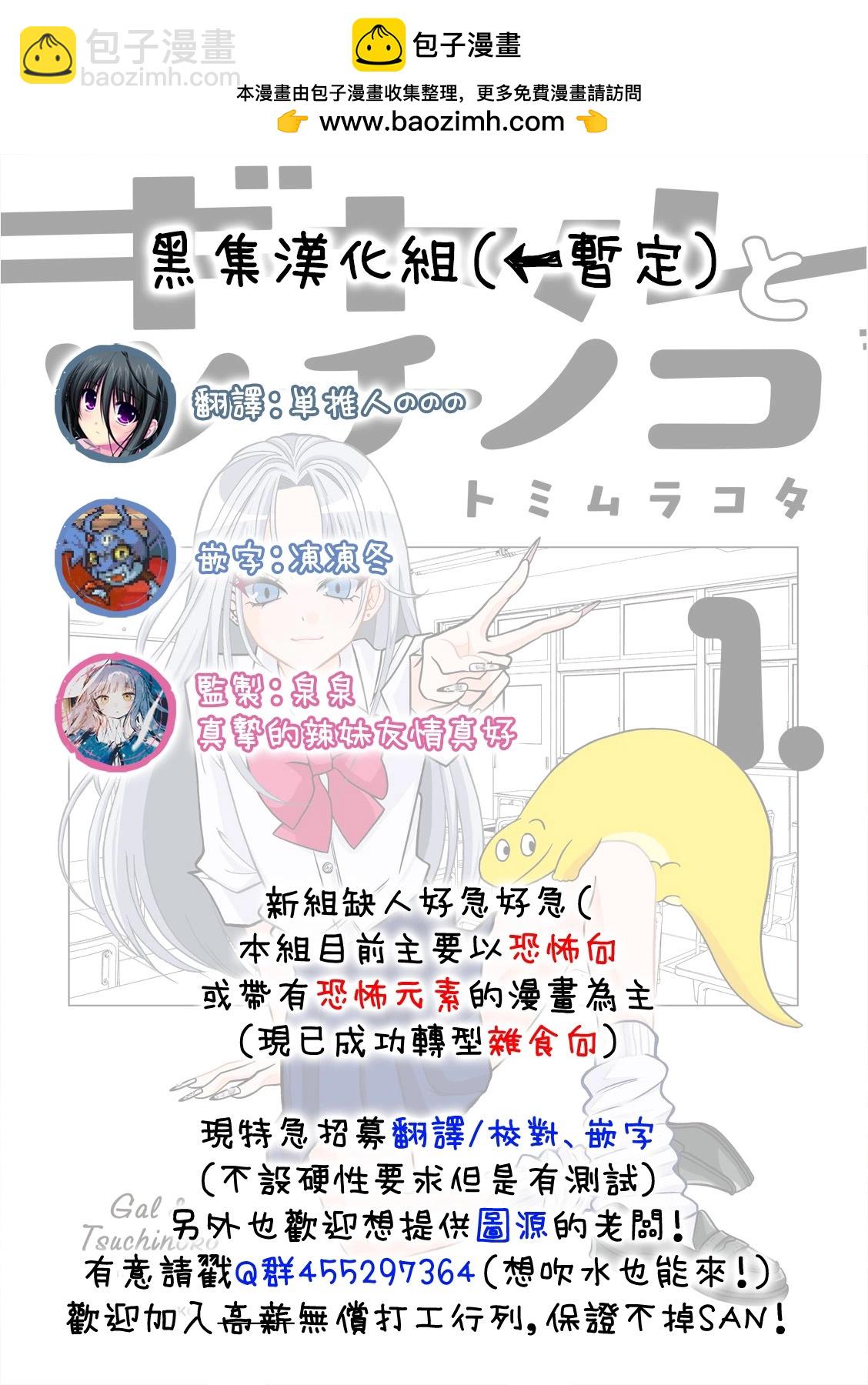 辣妹與野槌蛇 - 番外04 - 1