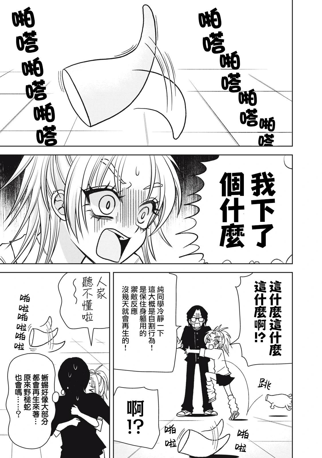 辣妹與野槌蛇 - 第16話 - 1