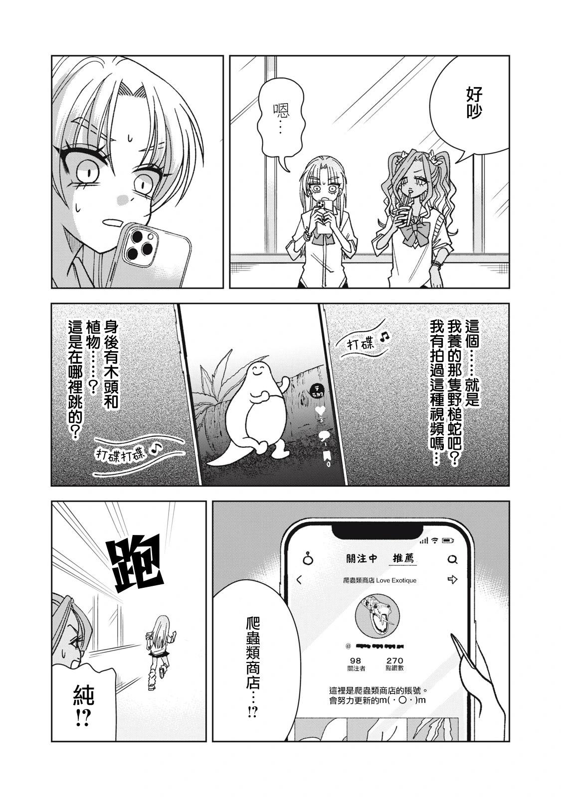 辣妹與野槌蛇 - 第18話前篇 - 3
