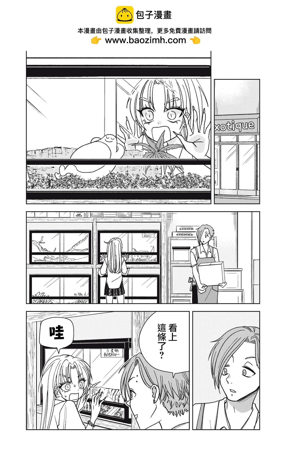 辣妹與野槌蛇 - 第18話前篇 - 1