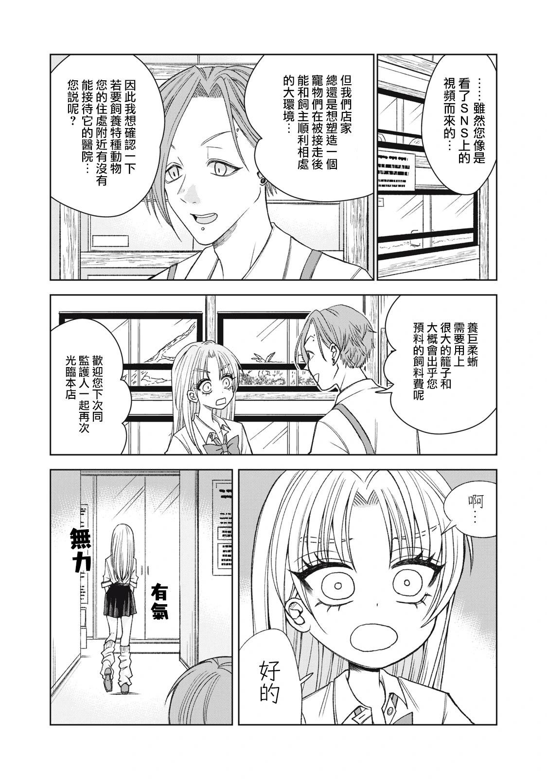 辣妹與野槌蛇 - 第18話前篇 - 3