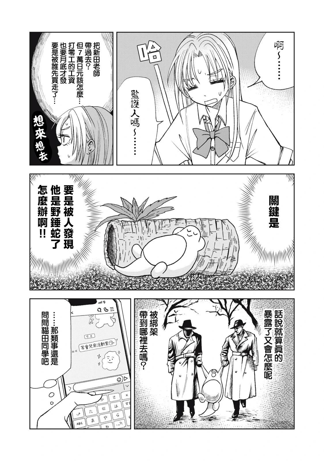 辣妹與野槌蛇 - 第18話前篇 - 1