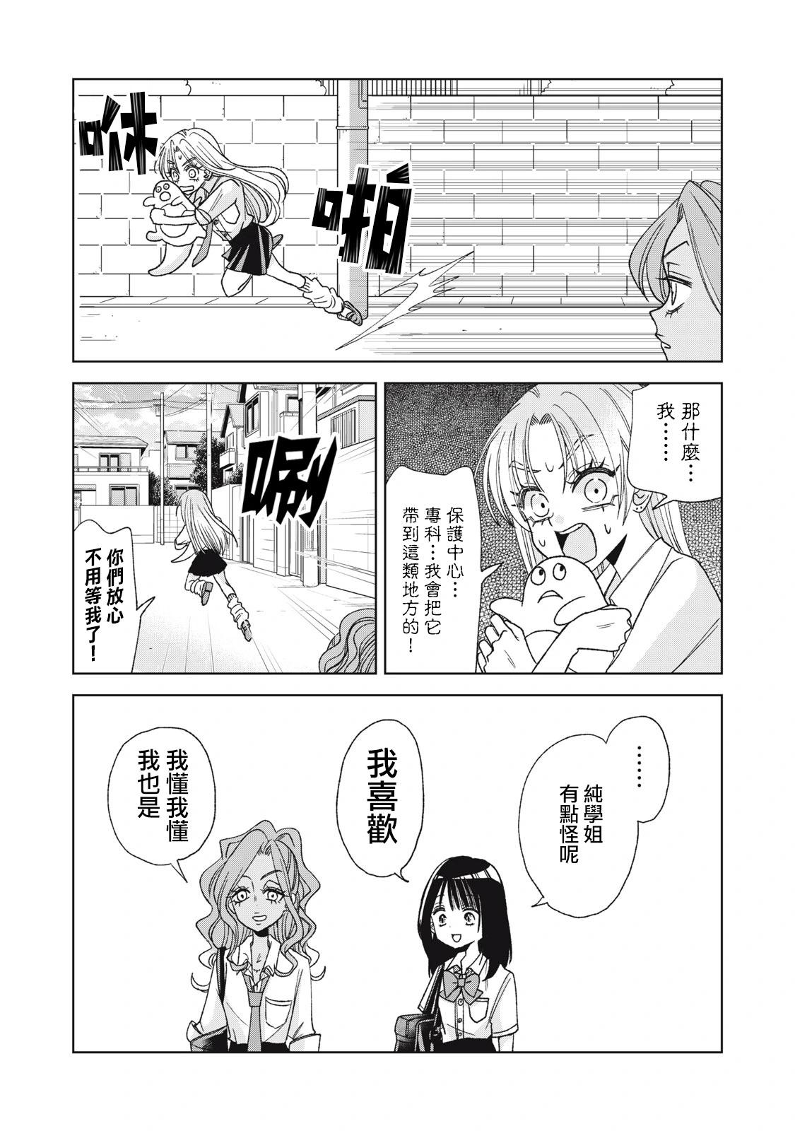 辣妹與野槌蛇 - 第21話 - 3