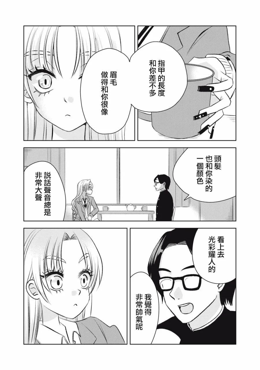 辣妹與野槌蛇 - 第03話 - 1