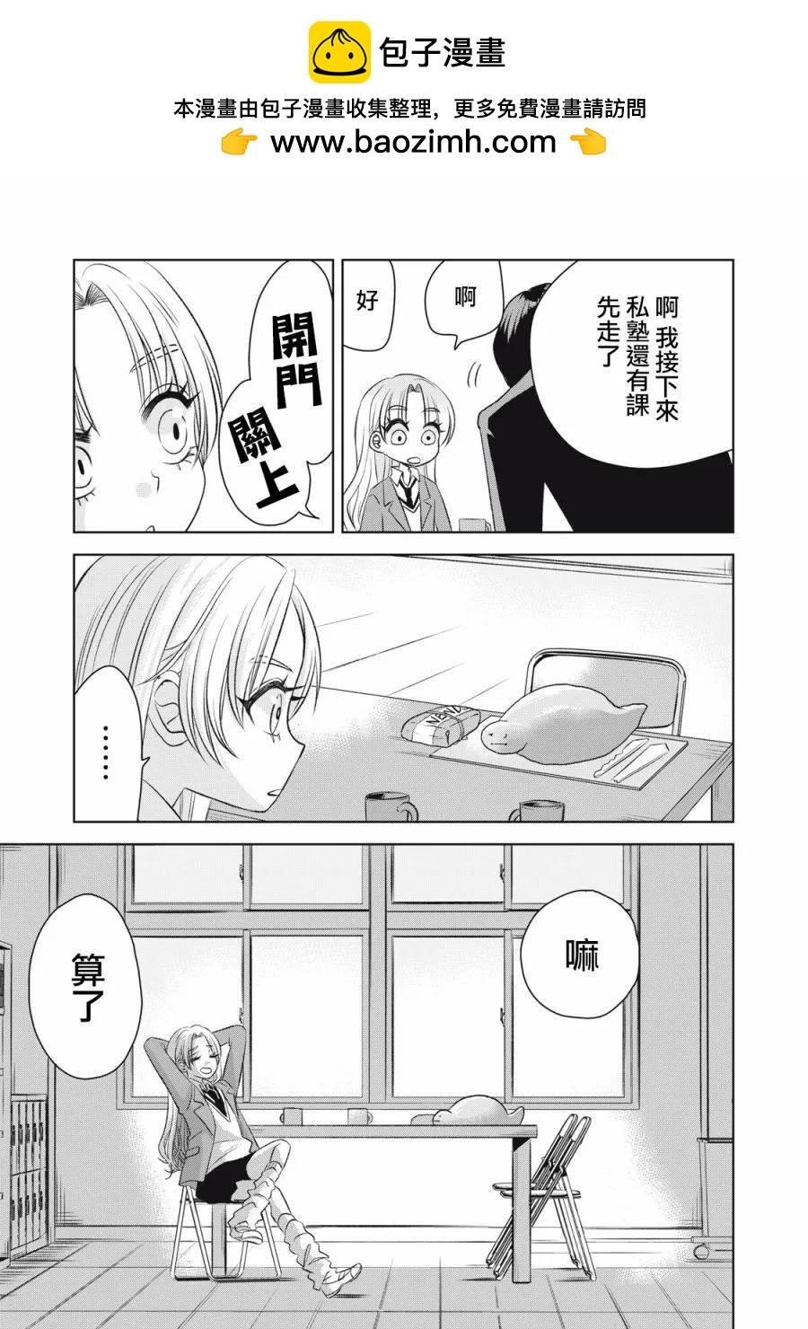 辣妹與野槌蛇 - 第03話 - 2