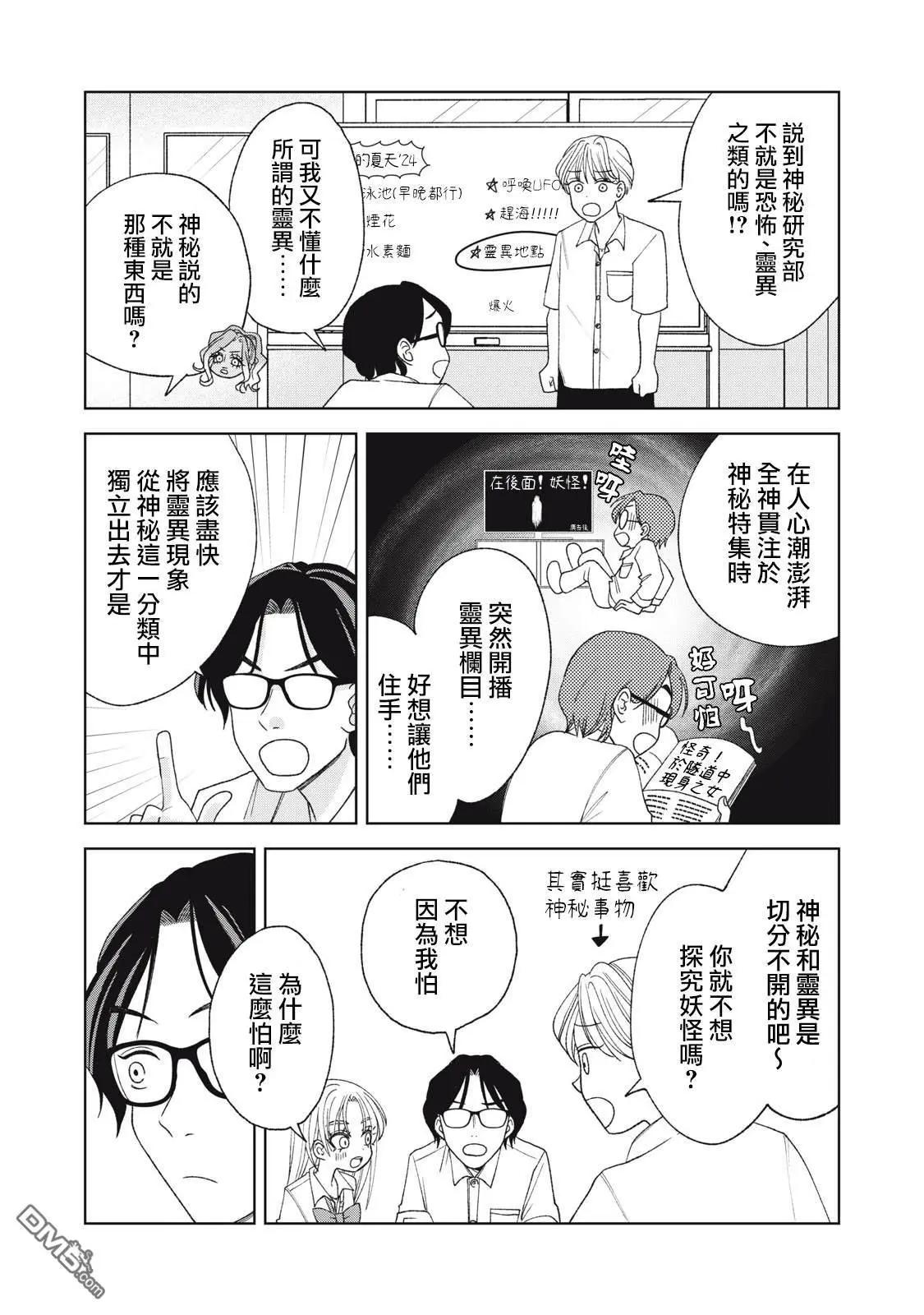 辣妹與野槌蛇 - 第23話 - 2