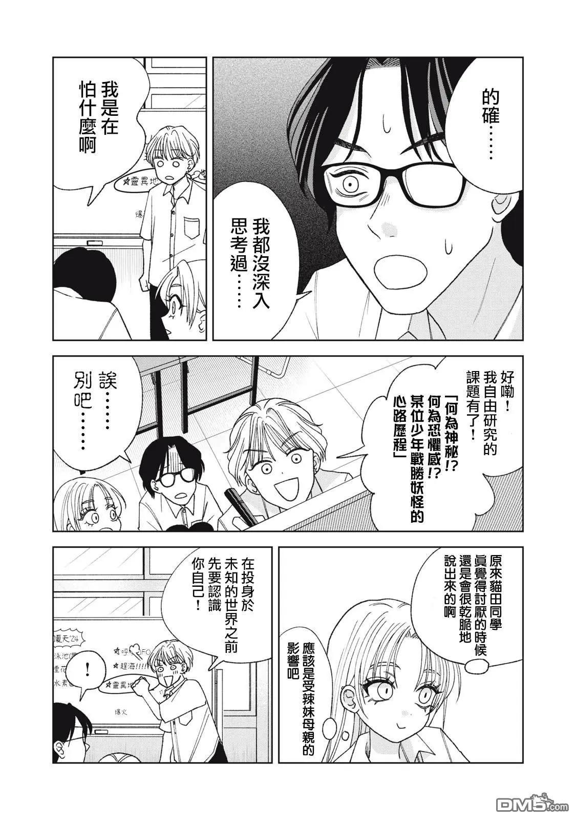 辣妹與野槌蛇 - 第23話 - 1