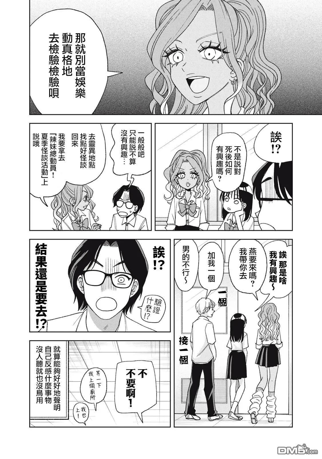 辣妹與野槌蛇 - 第23話 - 2