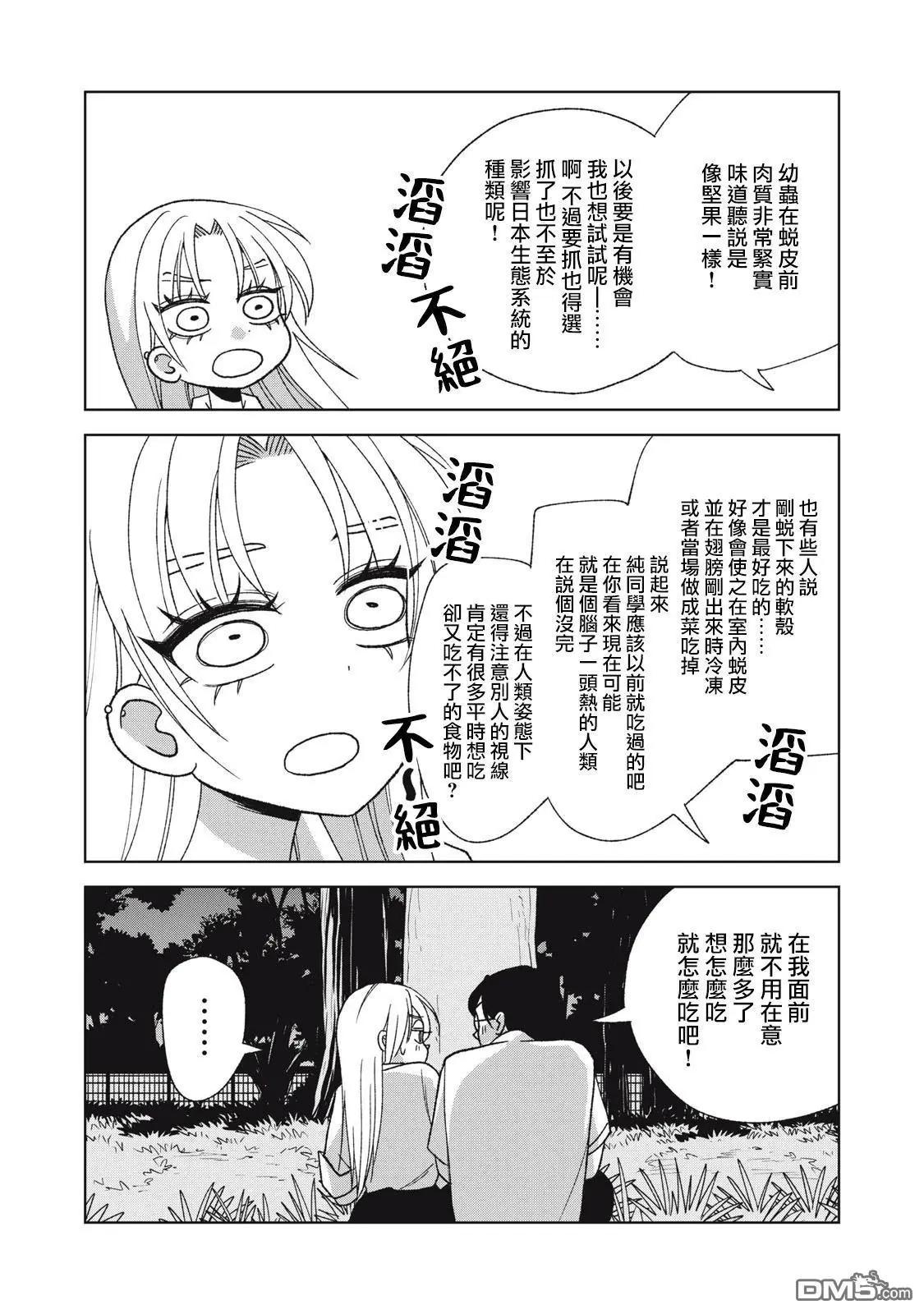 辣妹與野槌蛇 - 第23.2話 - 2
