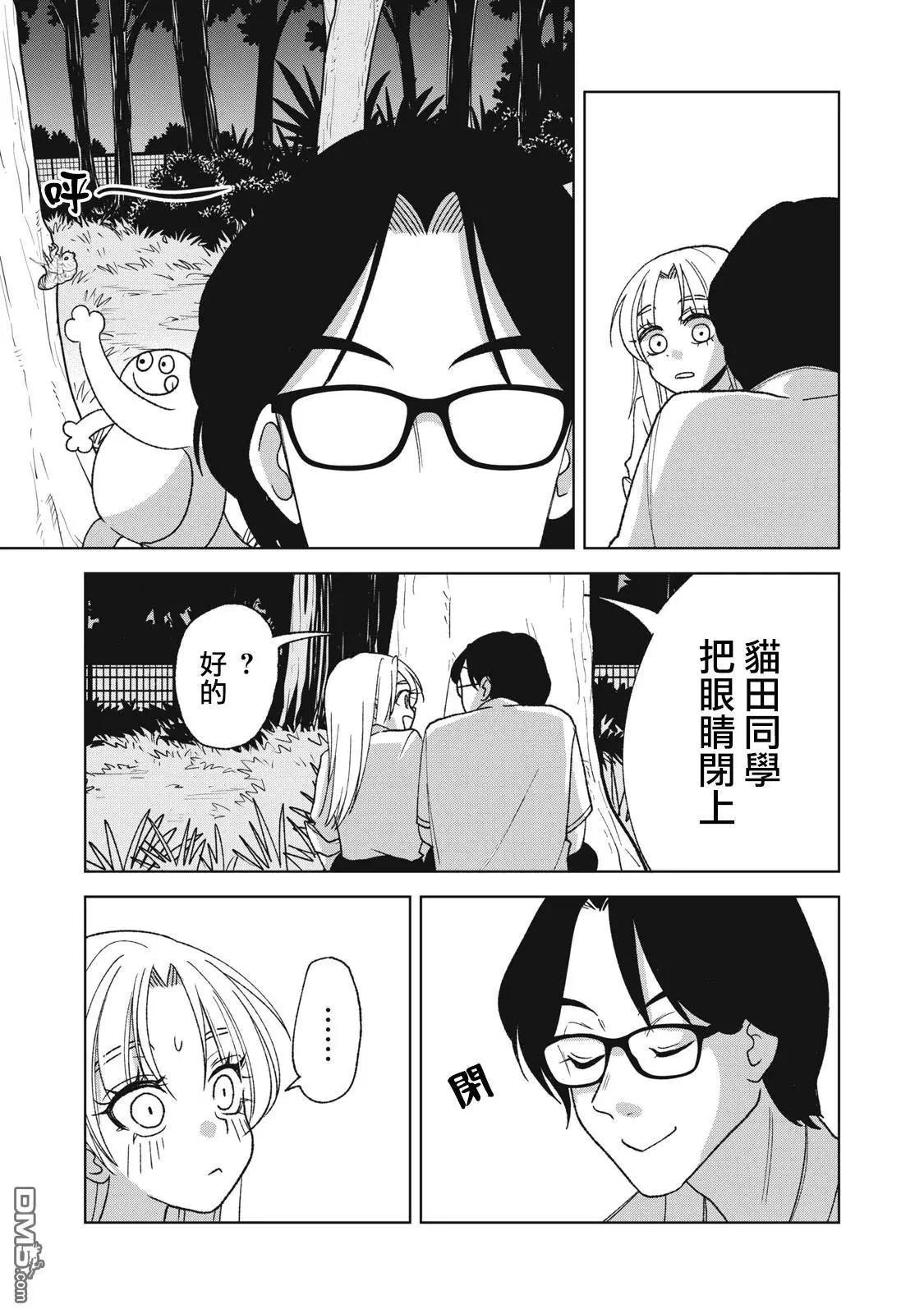 辣妹與野槌蛇 - 第23.2話 - 3