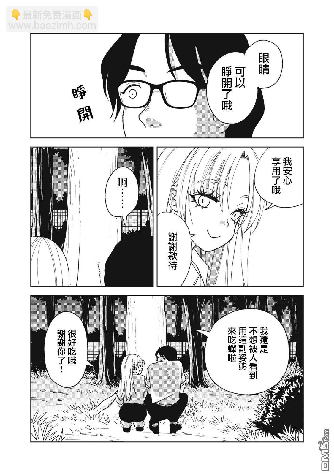 辣妹與野槌蛇 - 第23.2話 - 1