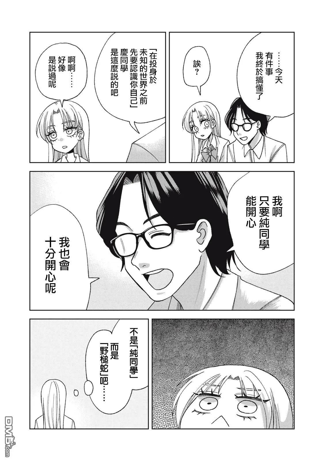 辣妹與野槌蛇 - 第23.2話 - 2