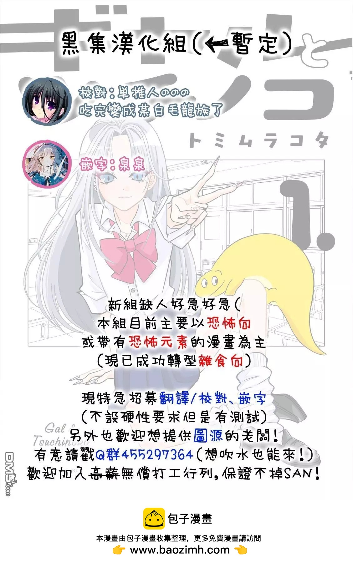 辣妹與野槌蛇 - 第23.2話 - 4