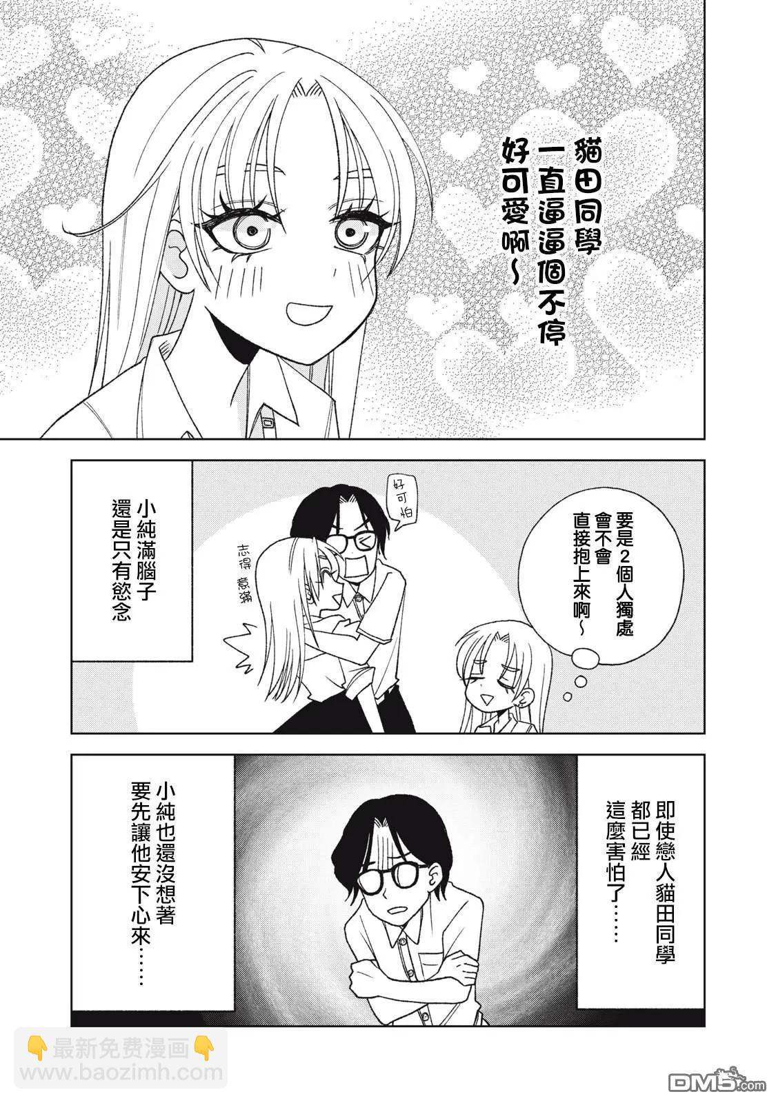 辣妹與野槌蛇 - 第23.2話 - 3