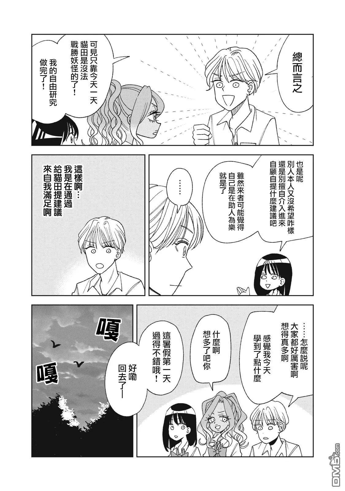 辣妹與野槌蛇 - 第23.2話 - 4