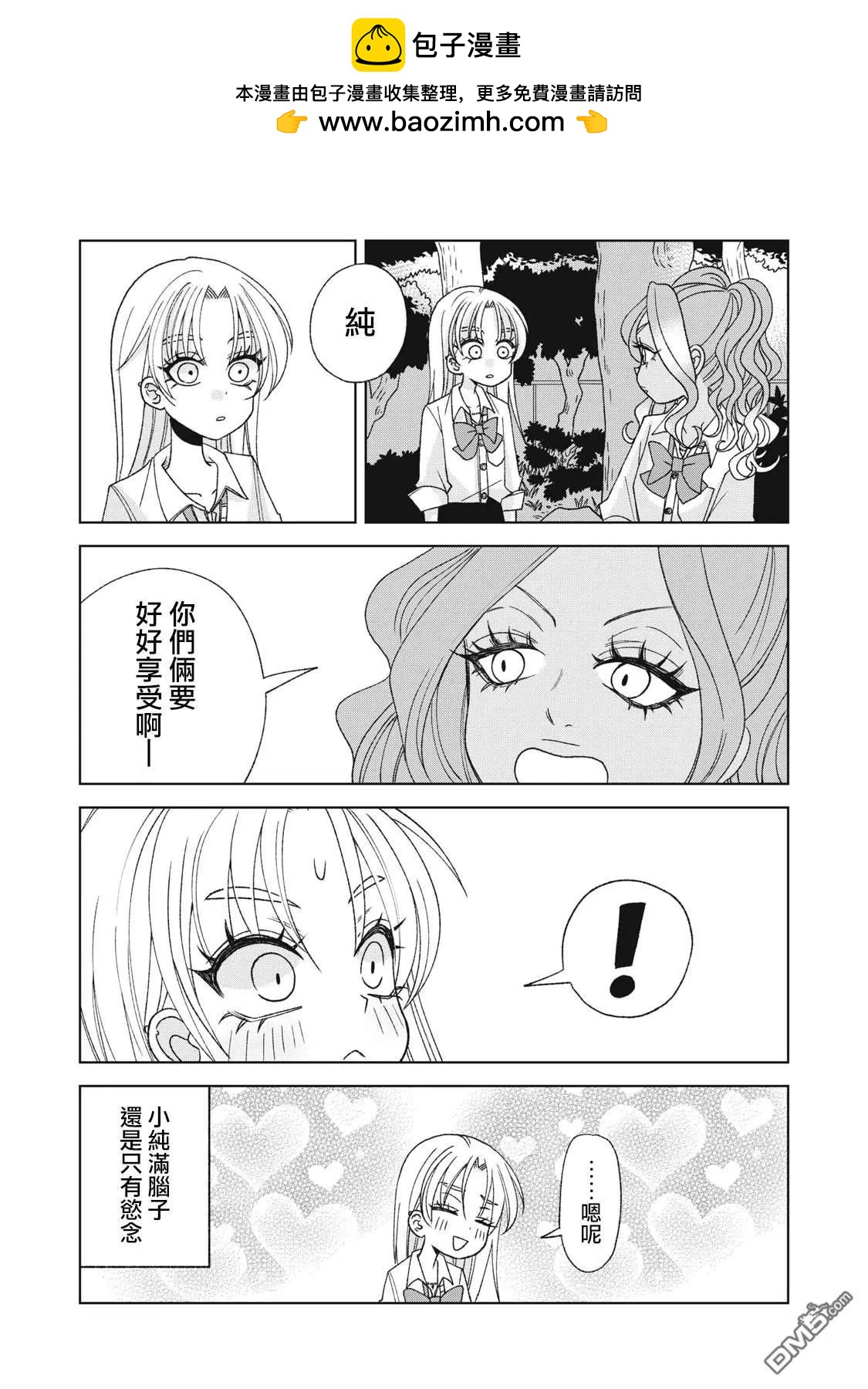 辣妹與野槌蛇 - 第23.2話 - 1