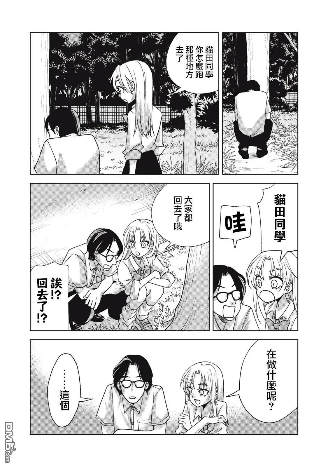辣妹與野槌蛇 - 第23.2話 - 2
