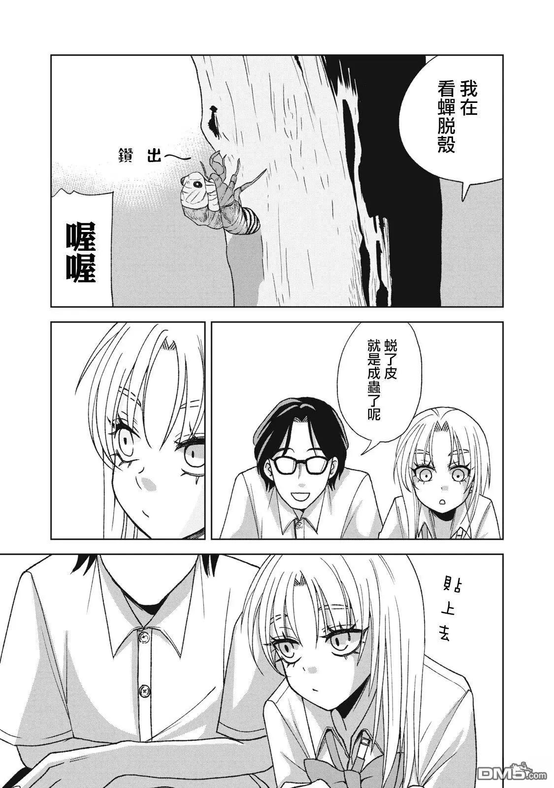 辣妹與野槌蛇 - 第23.2話 - 3