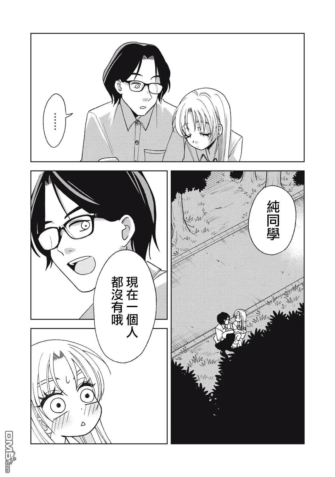 辣妹與野槌蛇 - 第23.2話 - 4