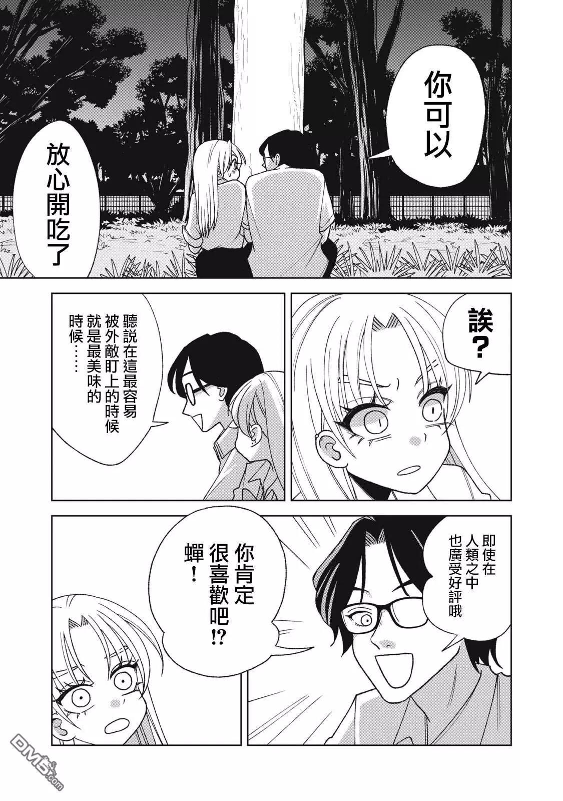 辣妹與野槌蛇 - 第23.2話 - 1