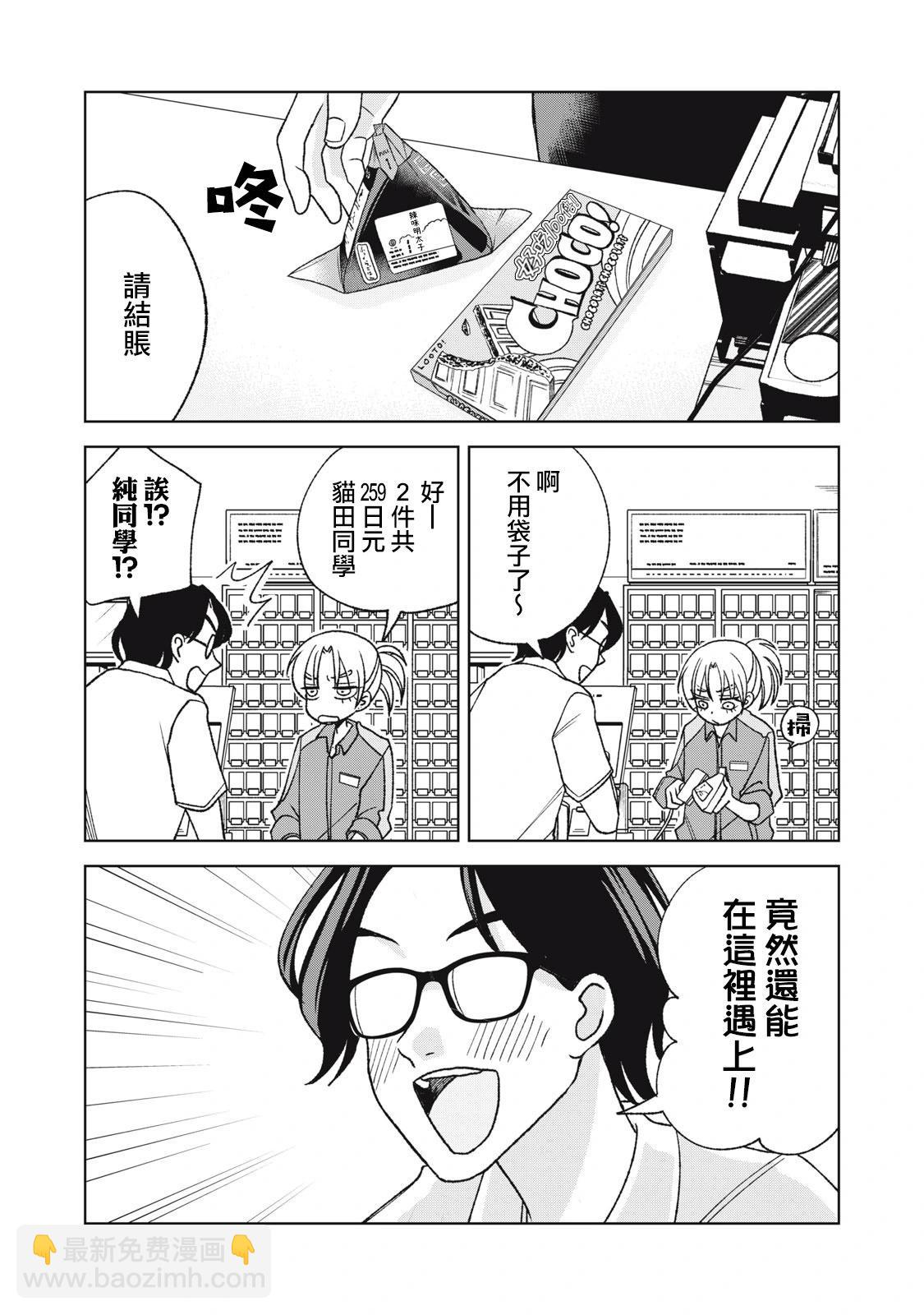 辣妹與野槌蛇 - 第25話 - 1