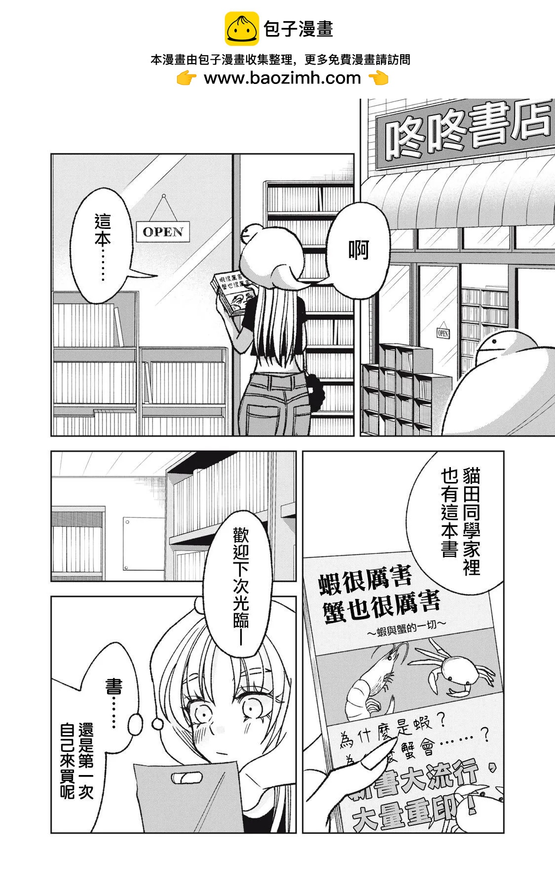 辣妹與野槌蛇 - 第27話 - 2