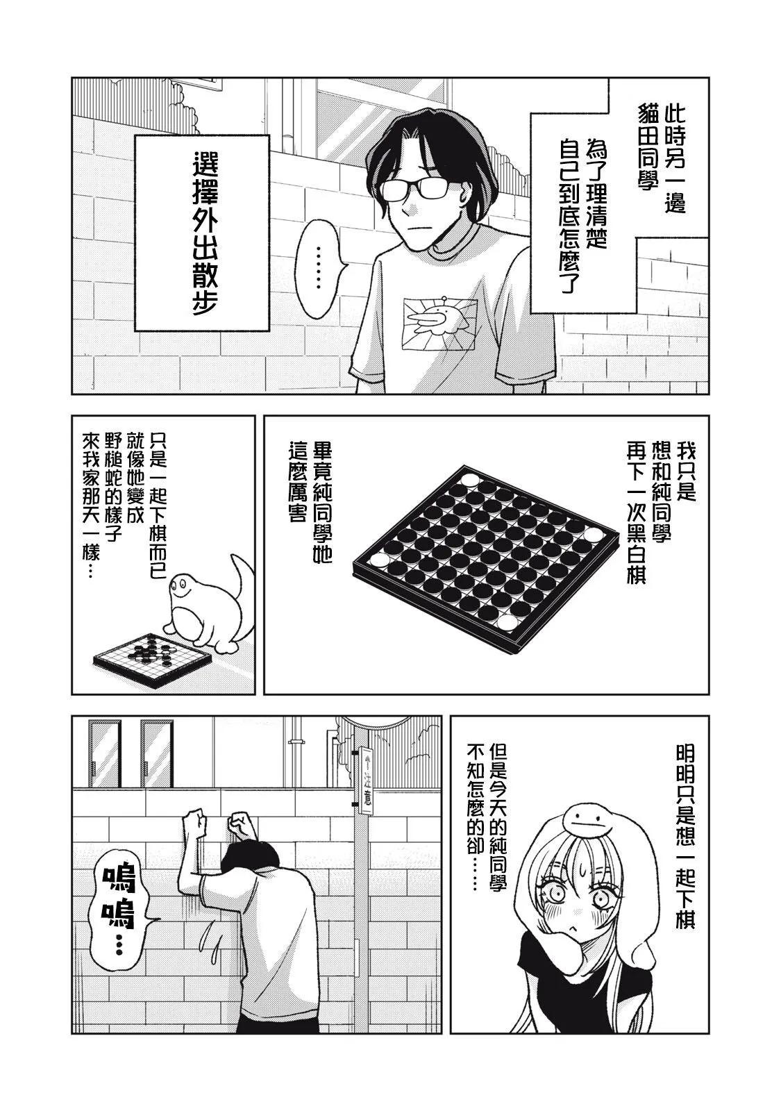 辣妹與野槌蛇 - 第27話 - 3