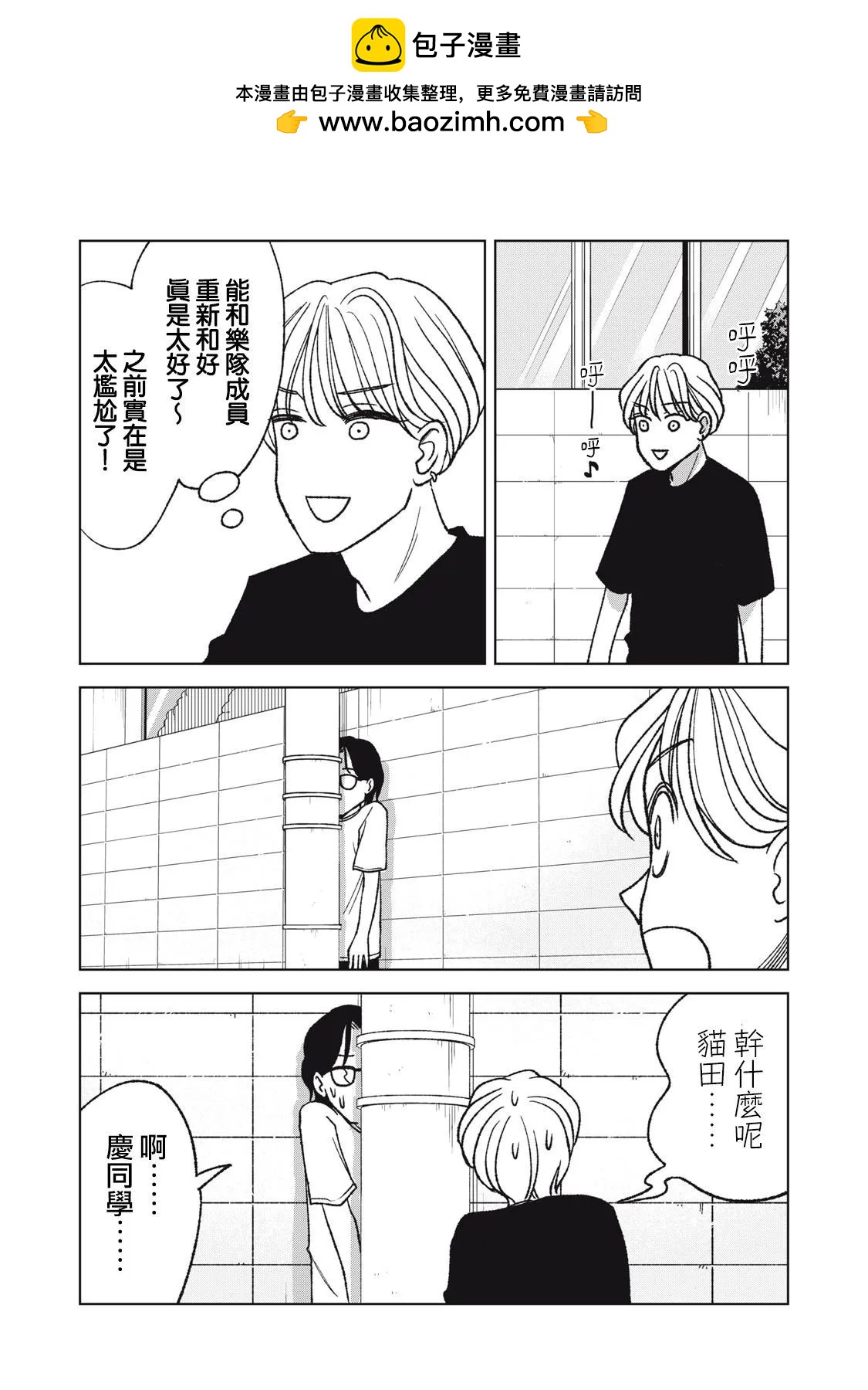 辣妹與野槌蛇 - 第27話 - 1