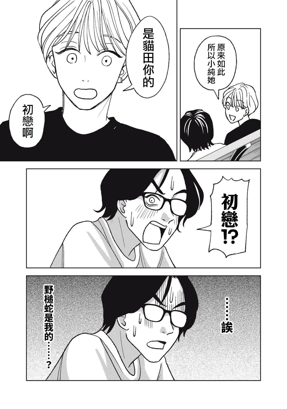 辣妹與野槌蛇 - 第27話 - 3