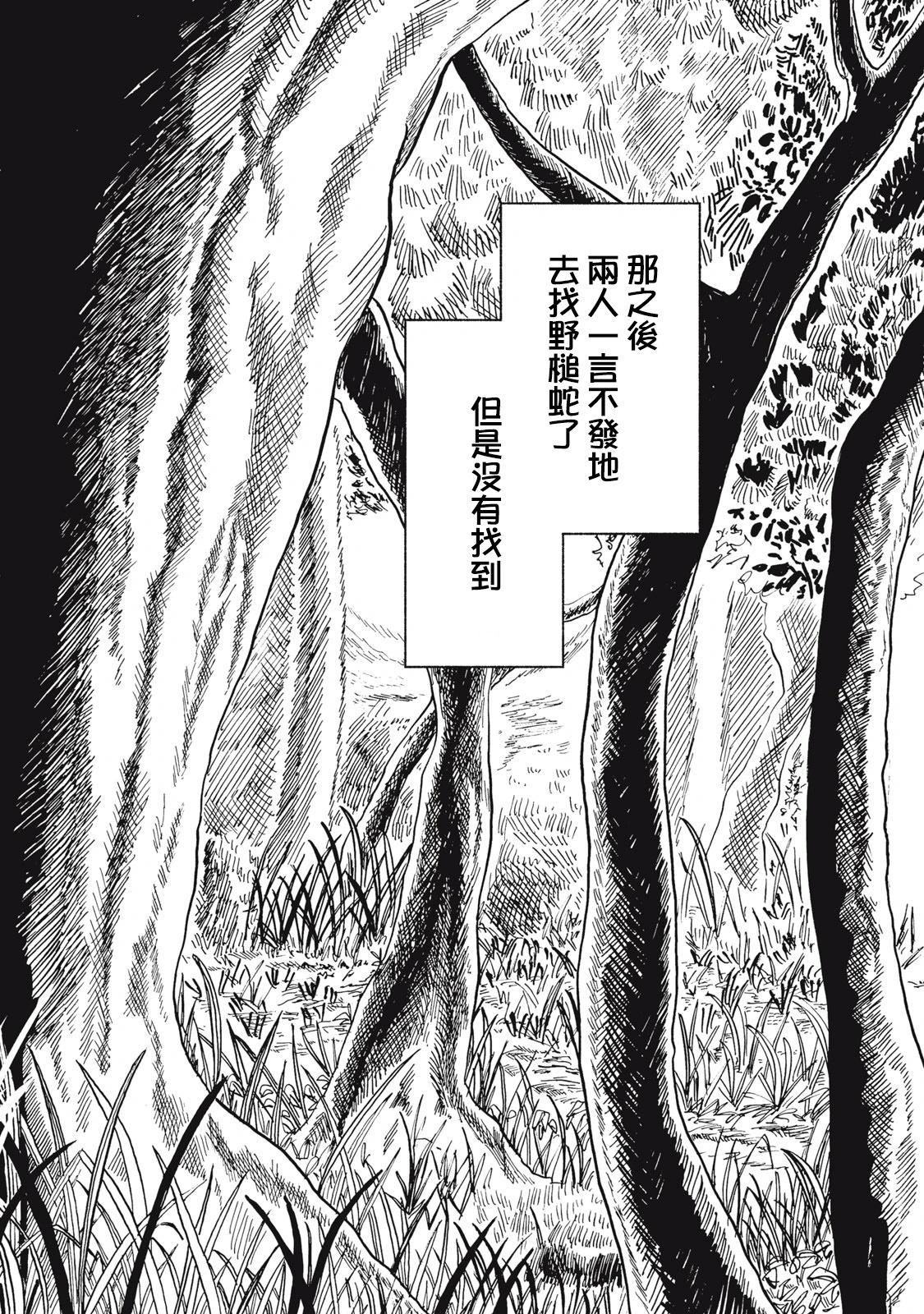 辣妹與野槌蛇 - 第30話 - 1