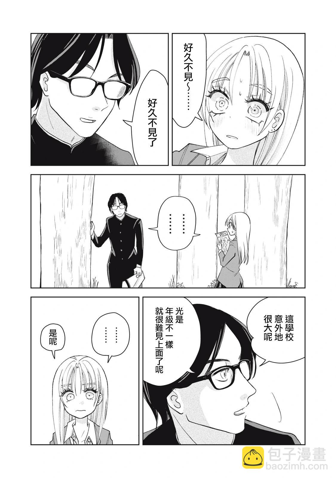辣妹與野槌蛇 - 第30話 - 4