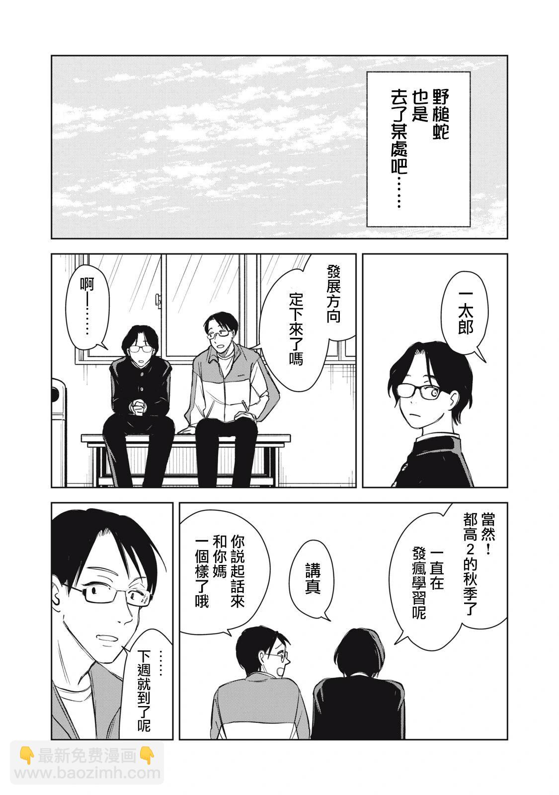 辣妹與野槌蛇 - 第30話 - 3