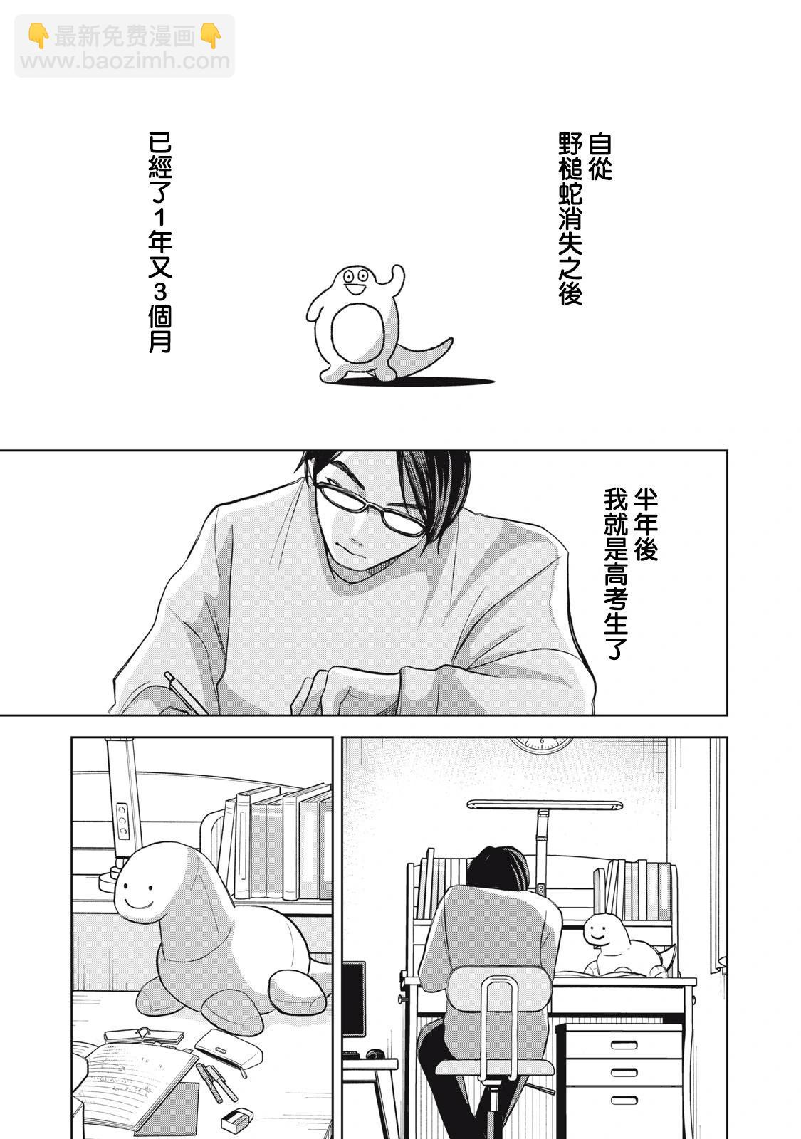 辣妹與野槌蛇 - 第30話 - 1