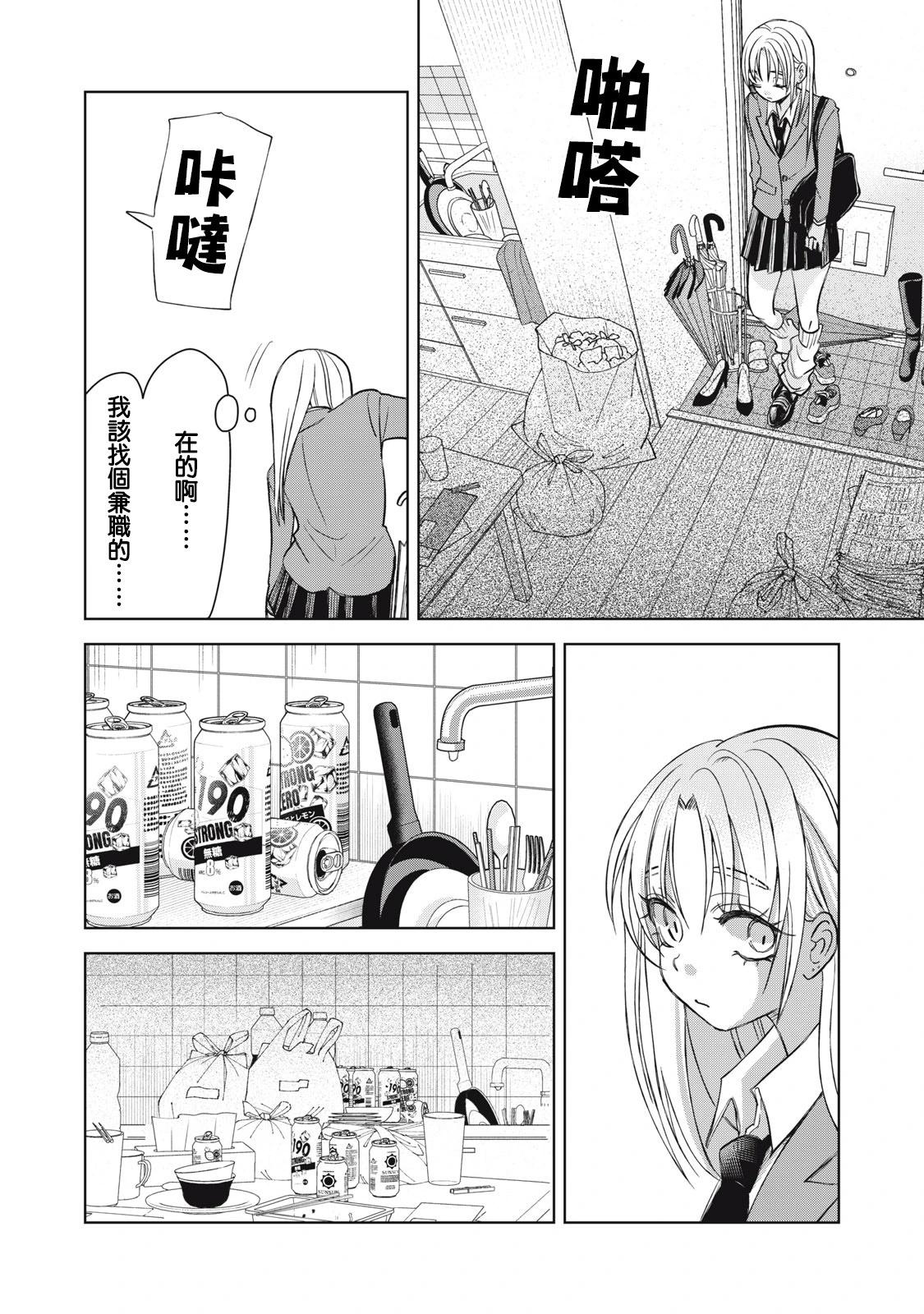 辣妹與野槌蛇 - 第30話 - 2