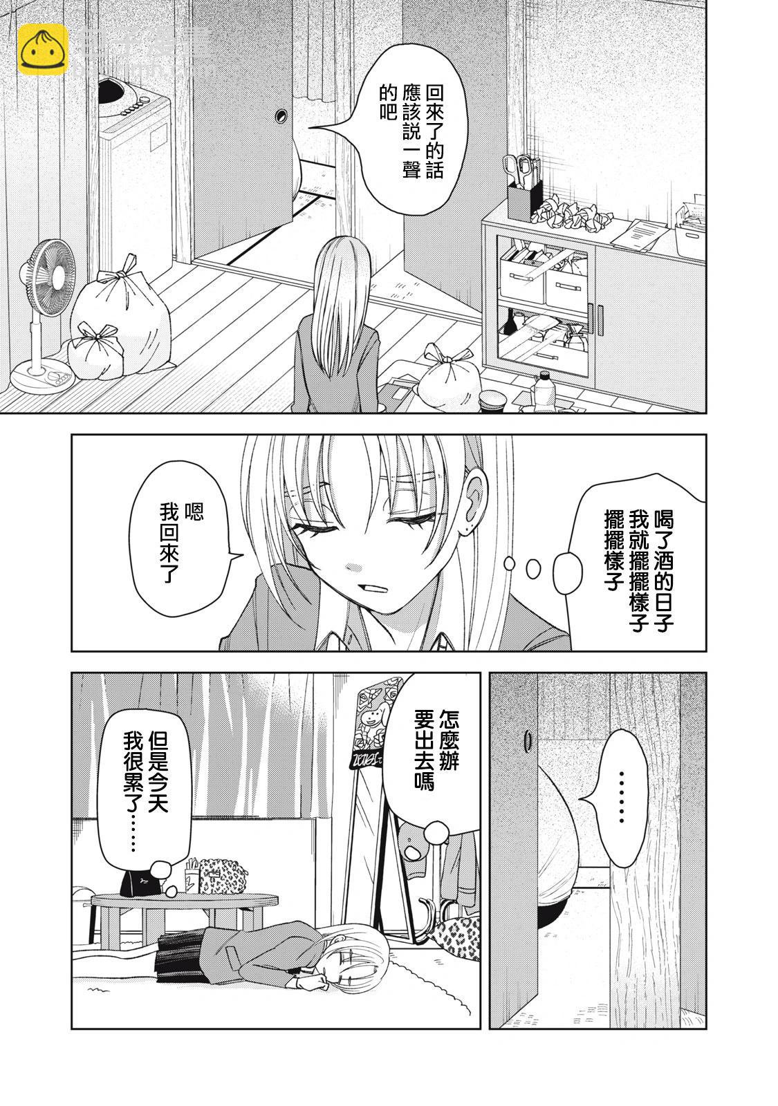 辣妹與野槌蛇 - 第30話 - 3